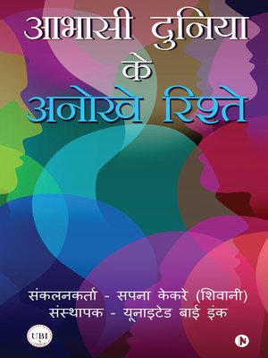 cover image of Abhasi Duniya Ke Anokhe Rishte